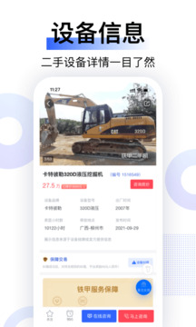 鐵甲二手機(jī)截圖