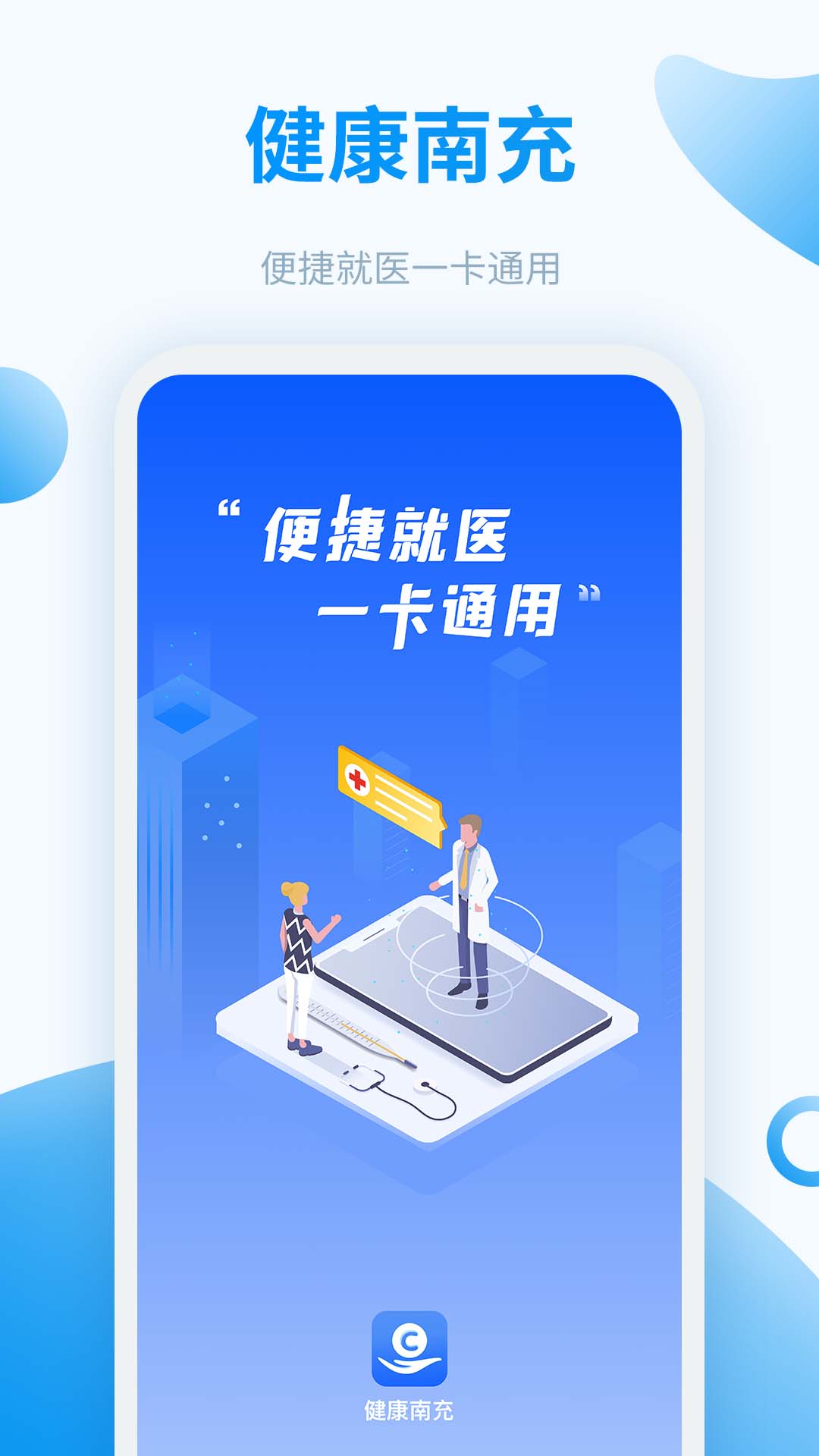 健康南充v6.0.1截图5