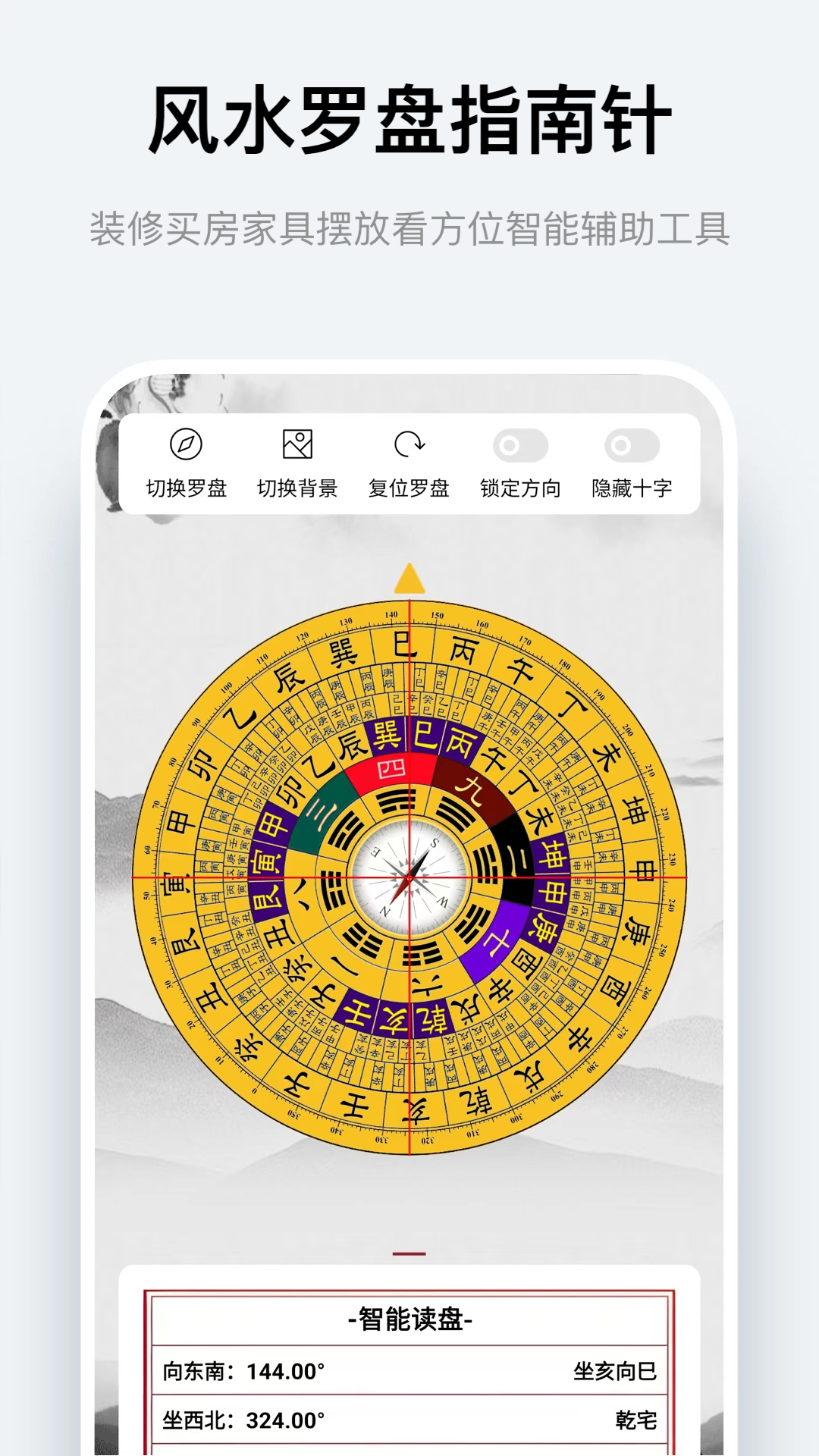 风水罗盘指南针截图1