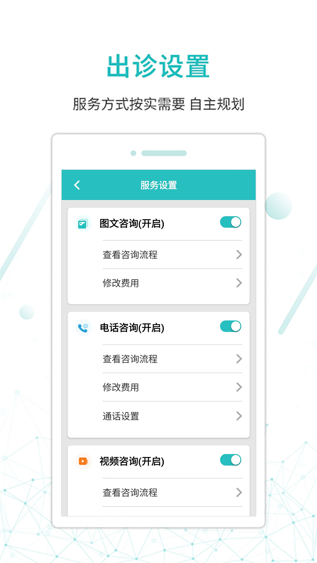 昭阳医生医生版v4.9.61_doctor截图2