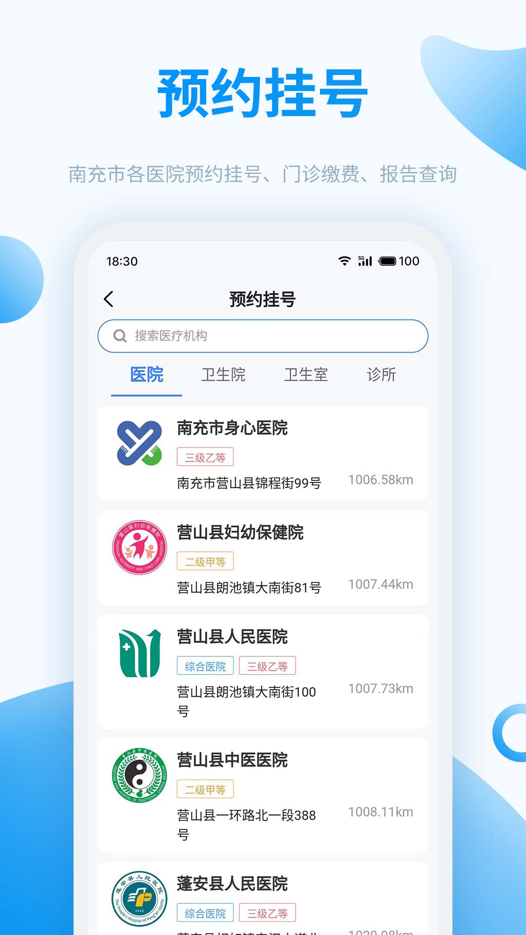 健康南充v6.0.1截图1