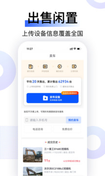 鐵甲二手機(jī)截圖