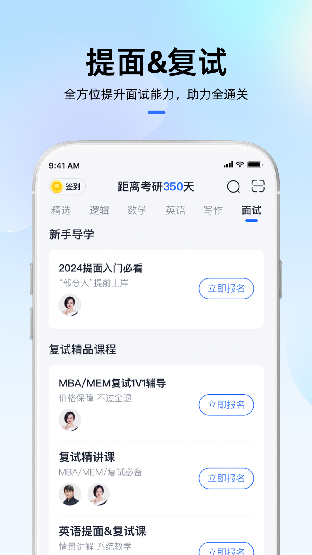 MBA大师v5.37.0截图3