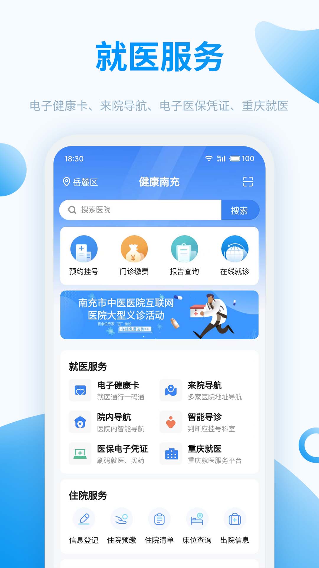 健康南充v6.0.1截图4