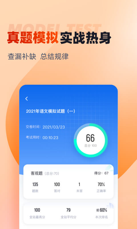 社会工作者考试聚题库v1.8.2截图2