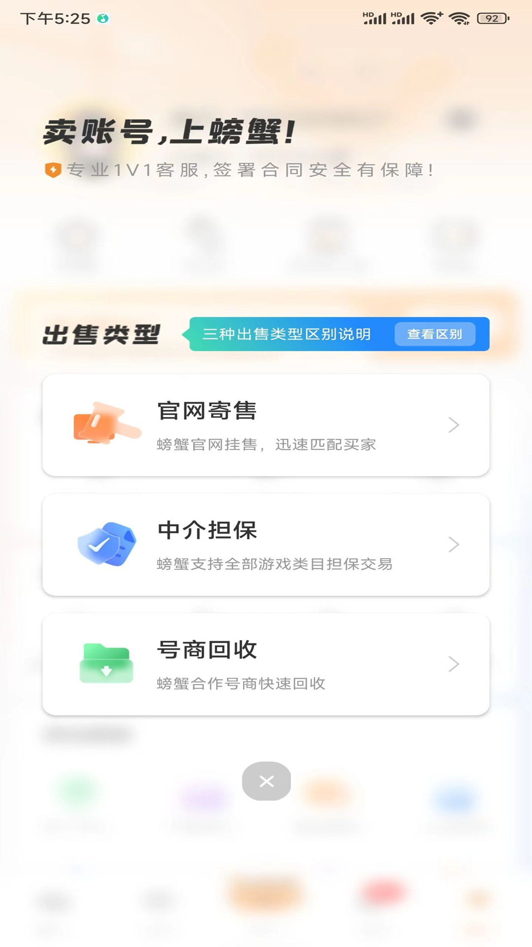 螃蟹账号代售v5.3.0截图1