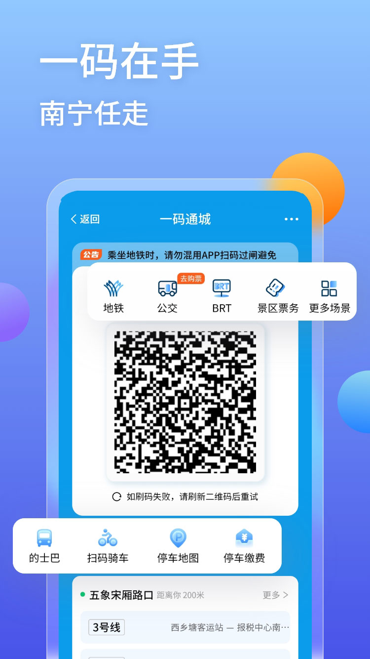 爱南宁v3.6.9.3截图2