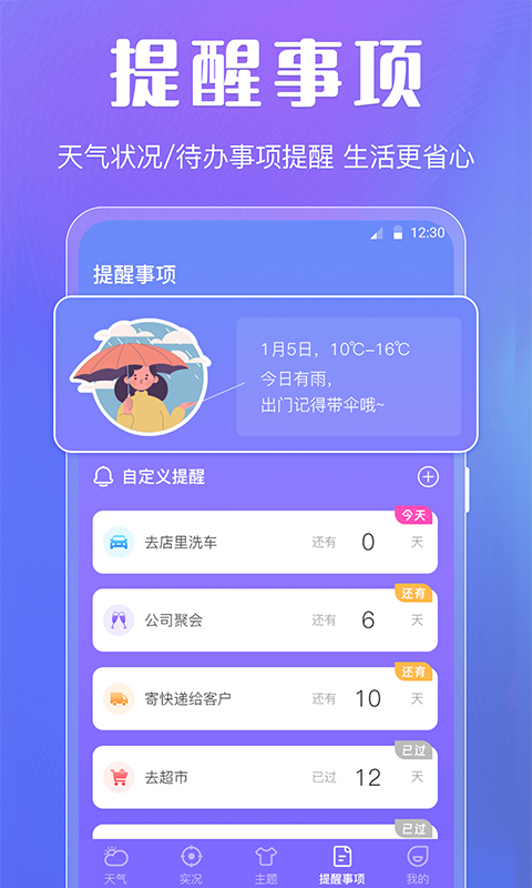 天气截图2