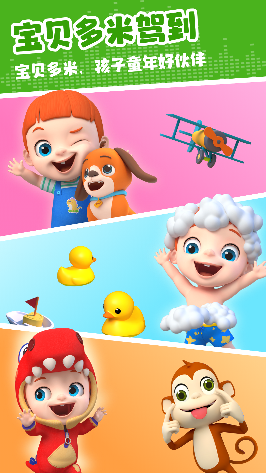 兒歌多米截圖預(yù)覽