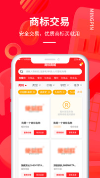 名品商標(biāo)轉(zhuǎn)讓網(wǎng)截圖