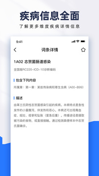 ICD疾病与手术编码查询截图