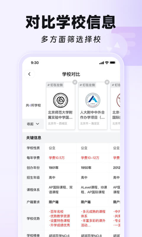 学为贵国际择校v1.1.10截图1