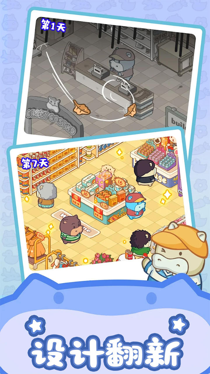 瘋狂搬超市截圖預(yù)覽