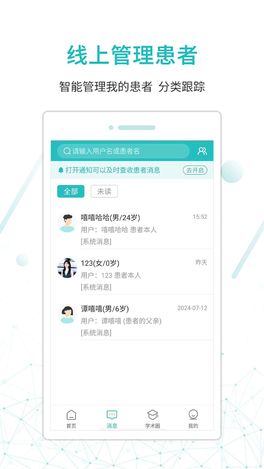 昭阳医生医生版v4.9.61_doctor截图3