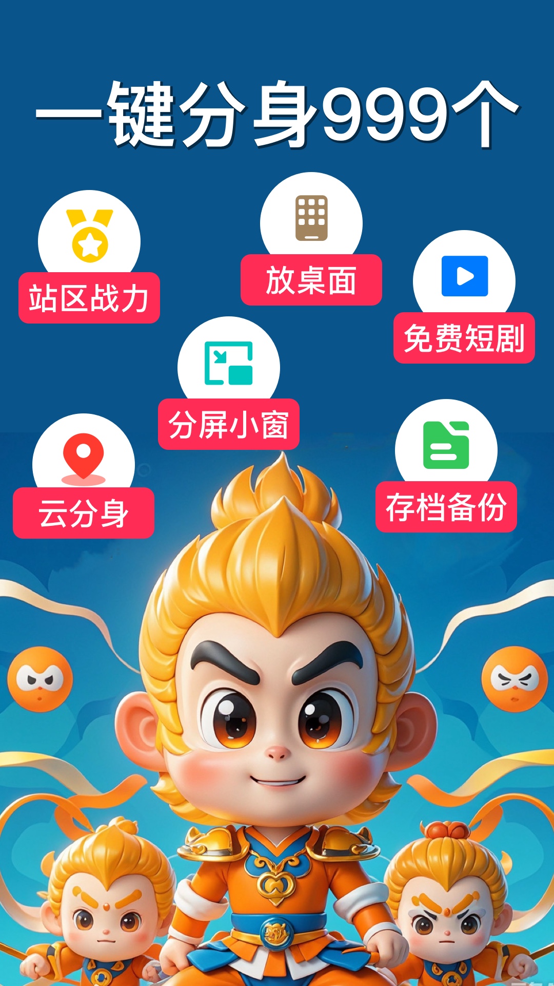 悟空分身v11.2.3截图5