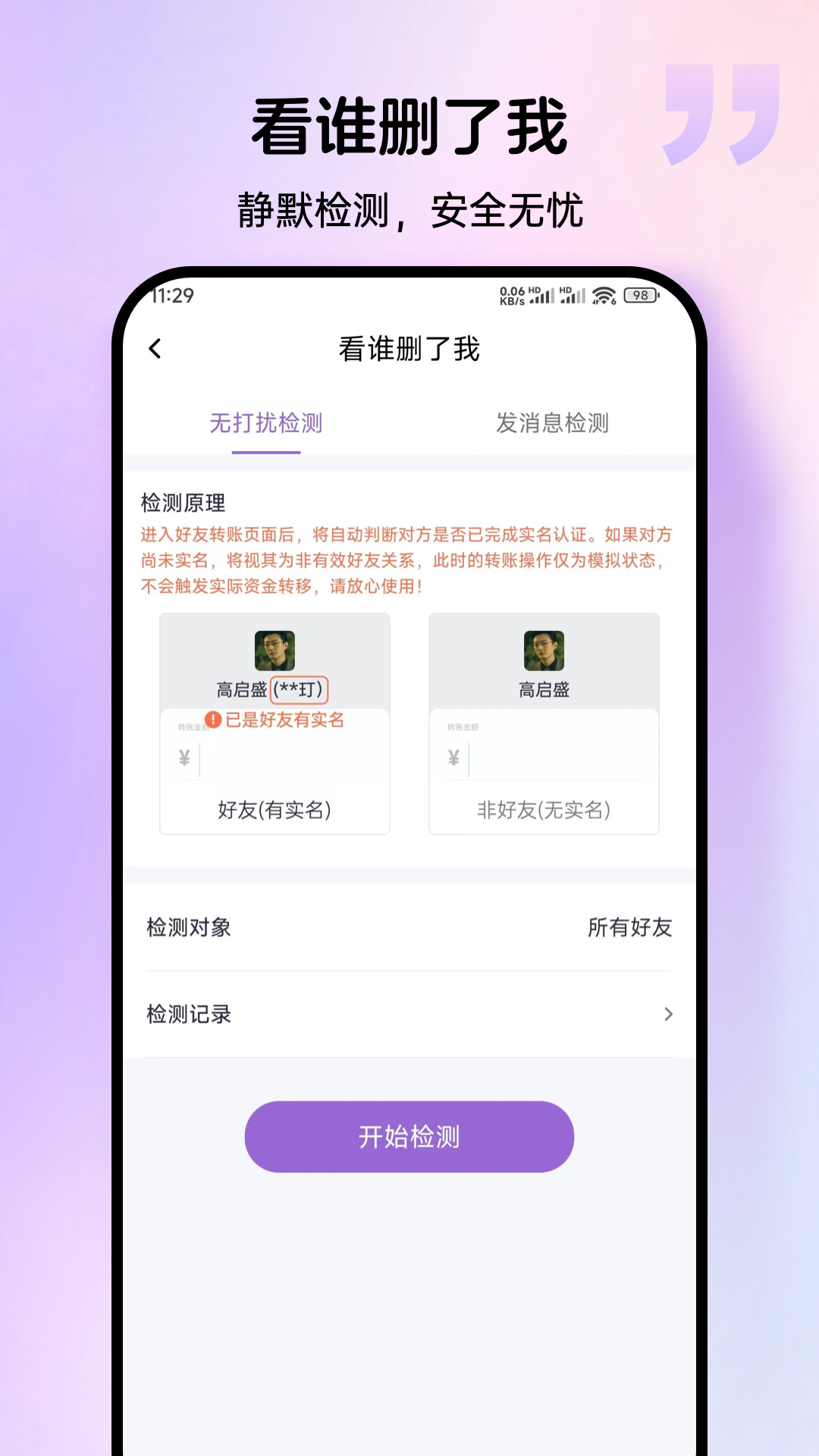 群发宝v1.0.14截图2