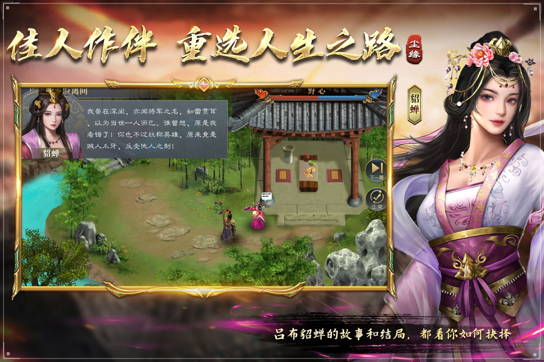 三國呂布傳說截圖預(yù)覽