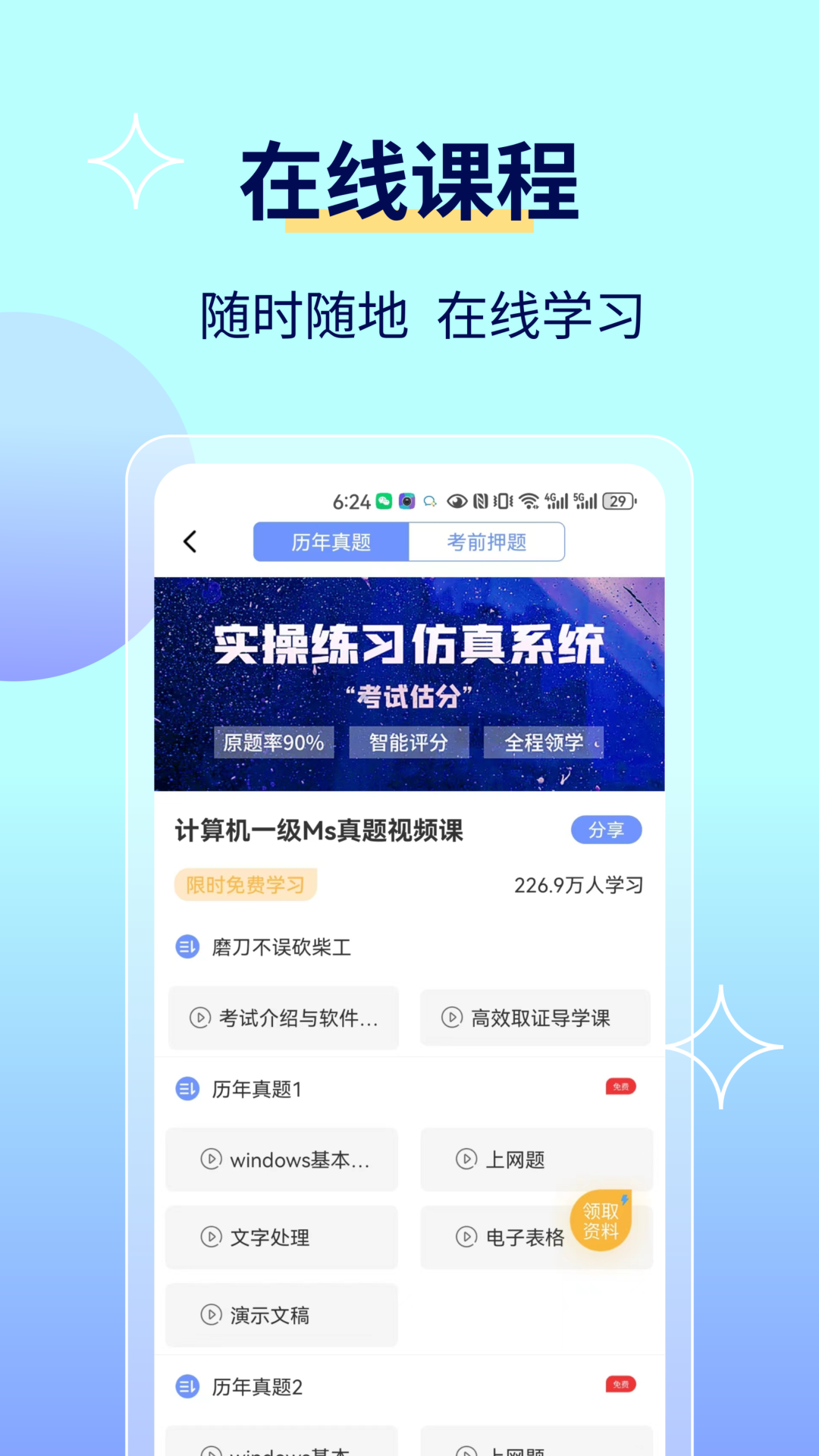 等考宝典计算机考试v9.0.2截图2