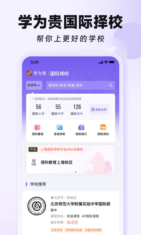 学为贵国际择校v1.1.10截图5