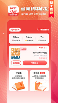 初中政治截圖