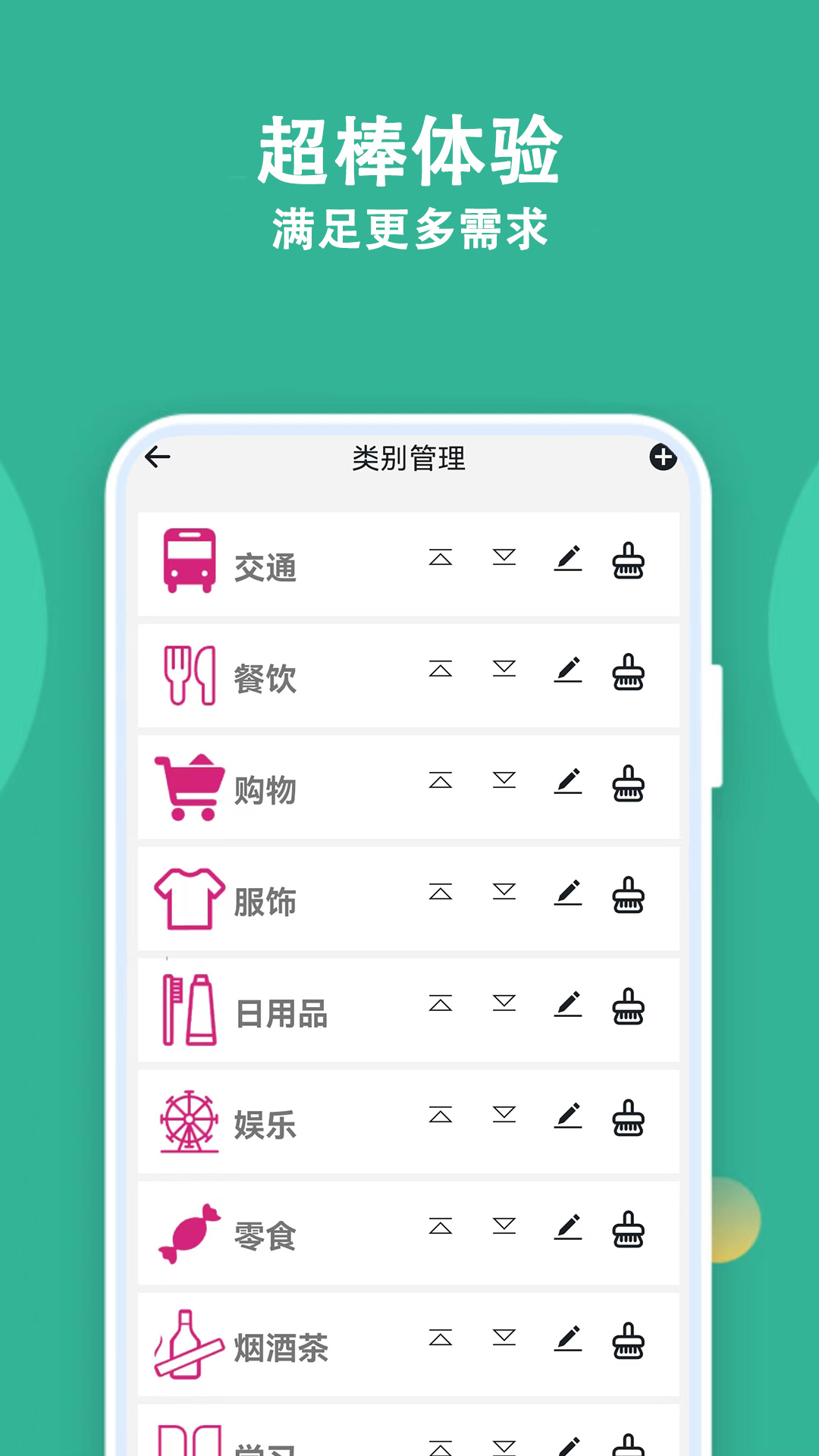 記賬有寶截圖預(yù)覽