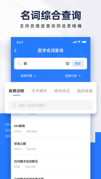 ICD疾病与手术编码查询截图