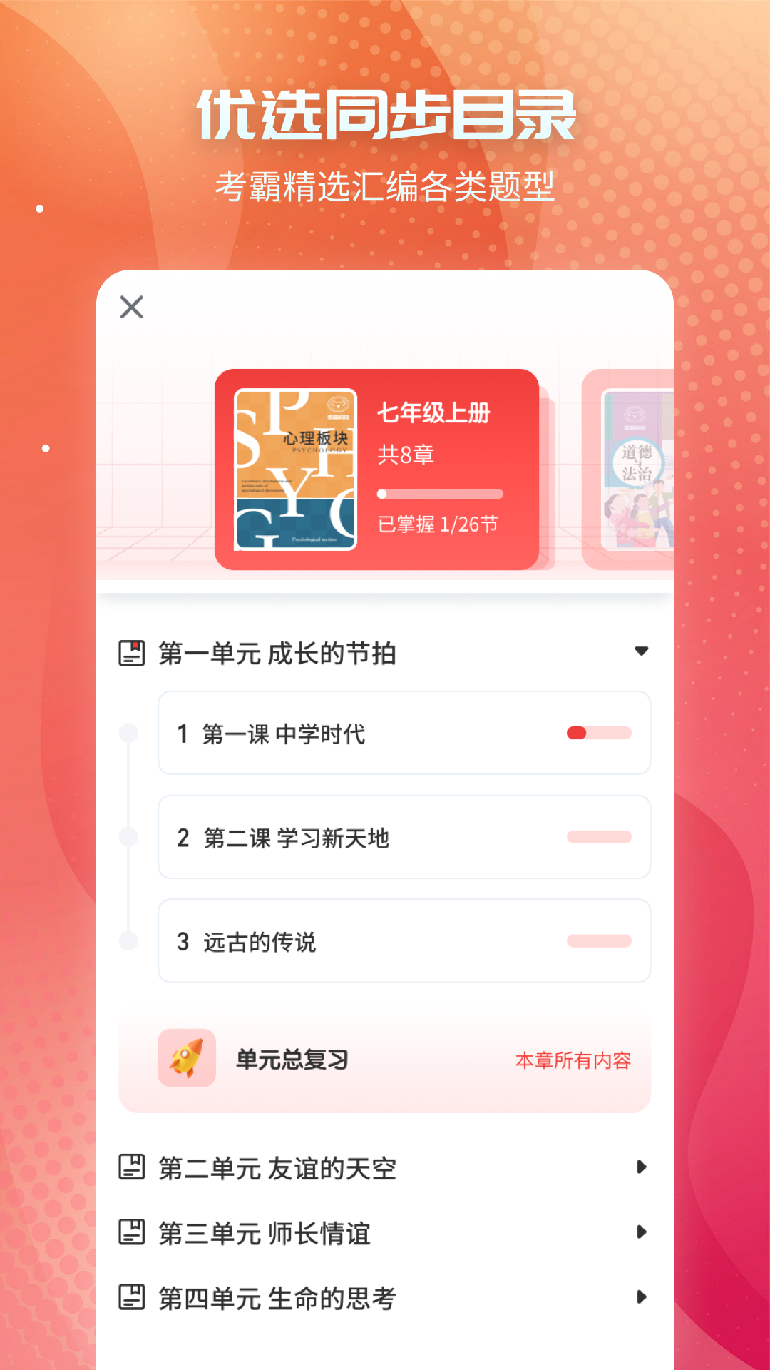 初中政治v1.2.3截图4