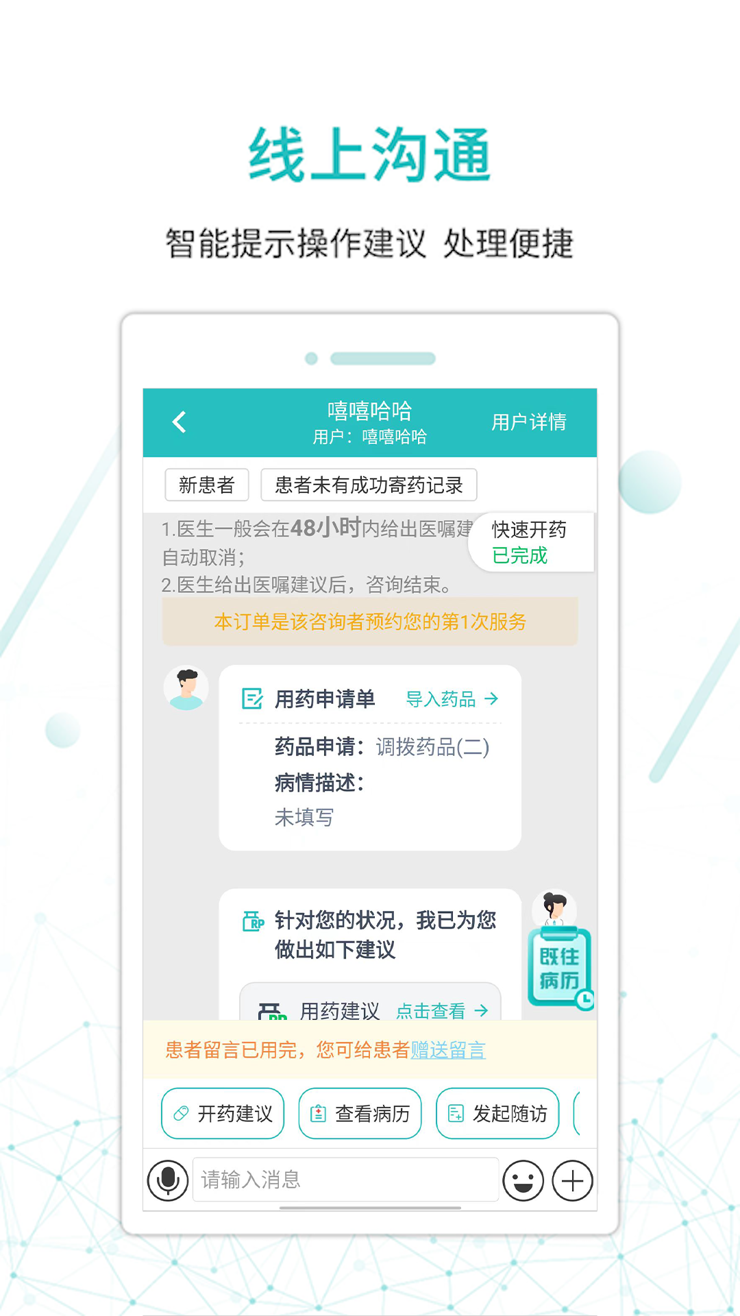 昭阳医生医生版v4.9.61_doctor截图1