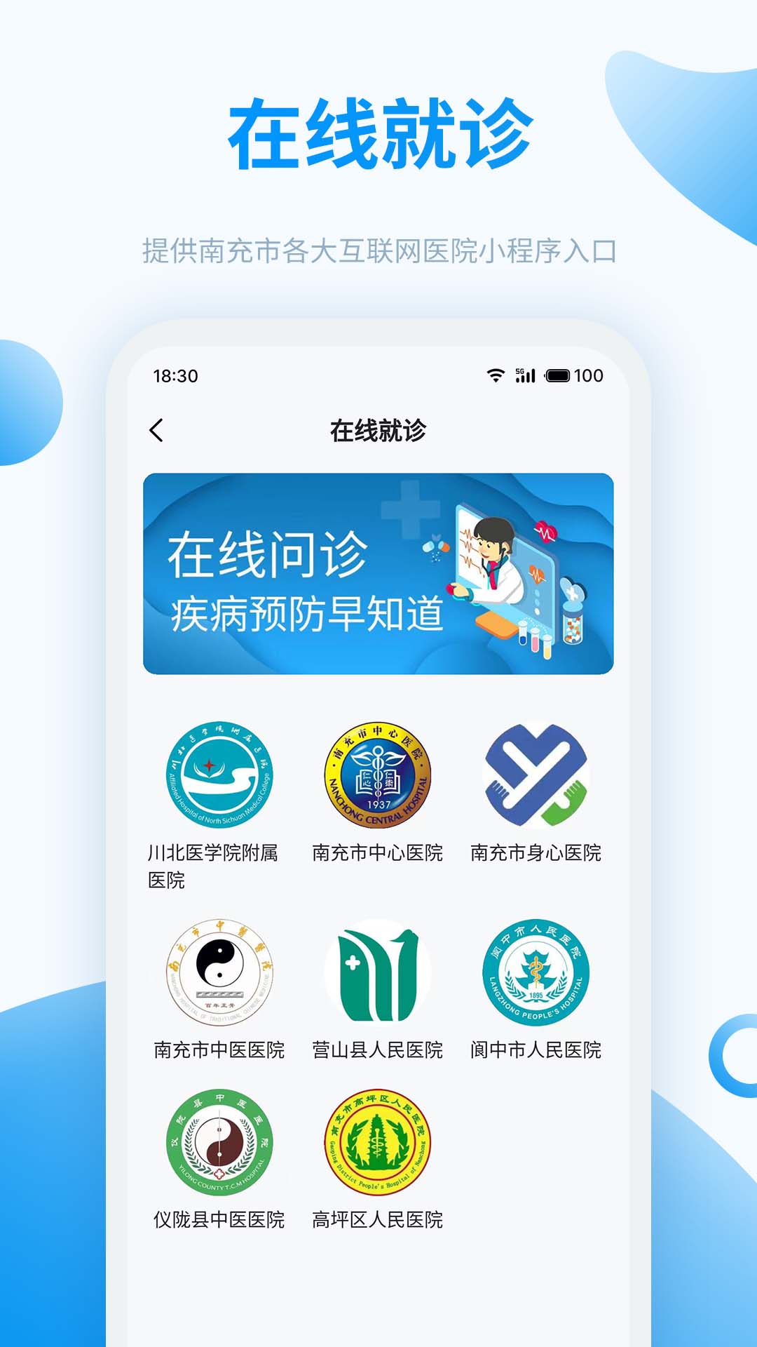 健康南充v6.0.1截图2