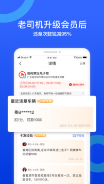 貨車禁區(qū)查詢截圖