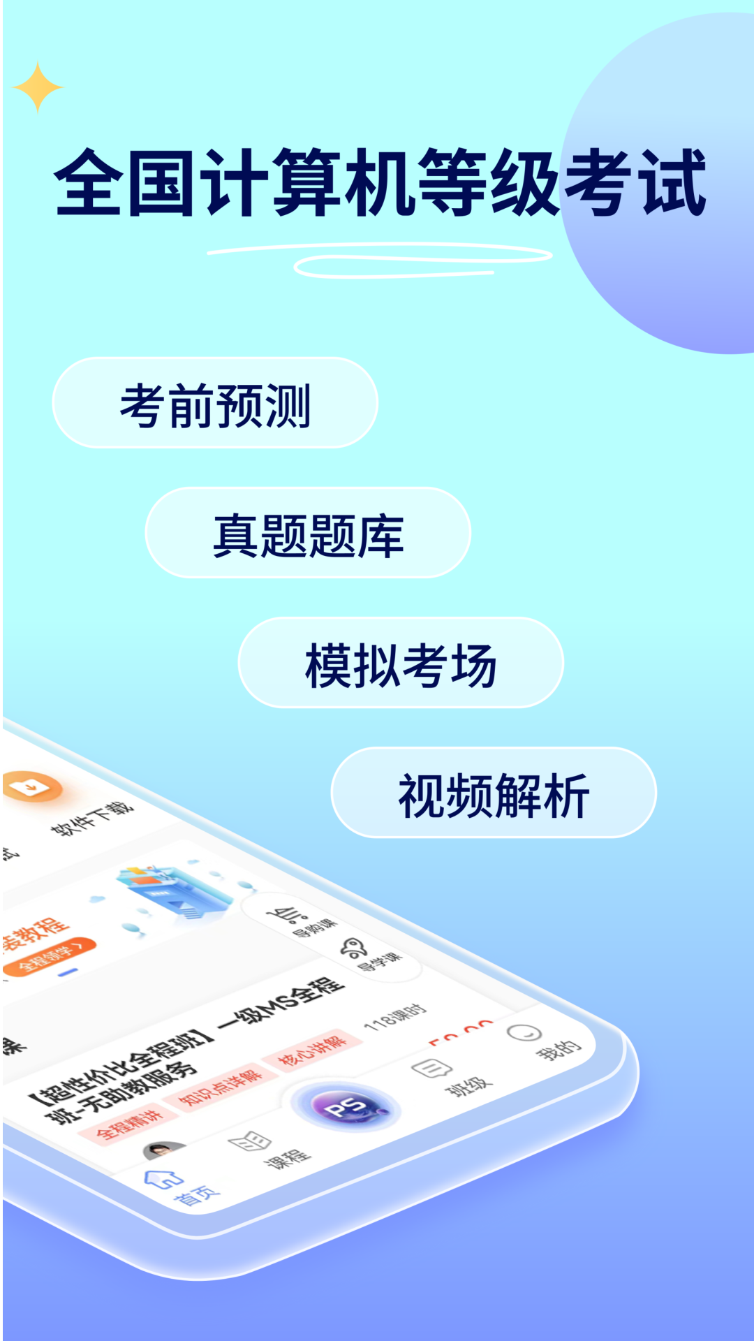 等考宝典计算机考试v9.0.2截图3