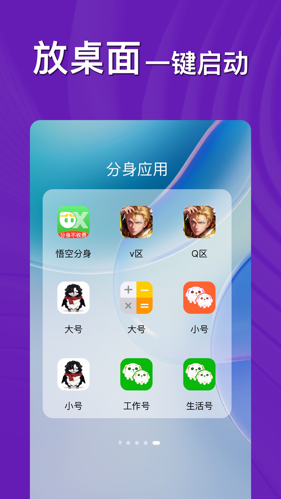 悟空分身v11.2.3截图2