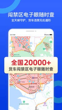 貨車禁區(qū)查詢截圖