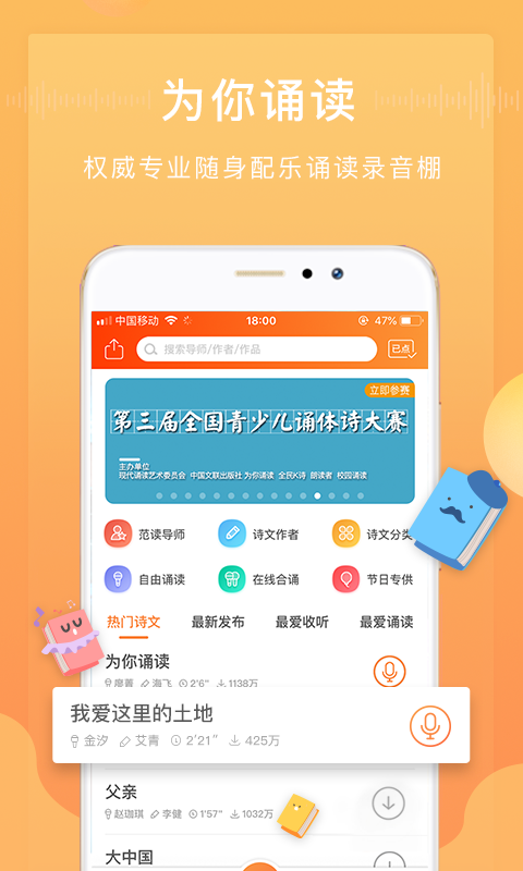 为你诵读v6.1.33截图5