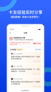 貨車禁區(qū)查詢截圖