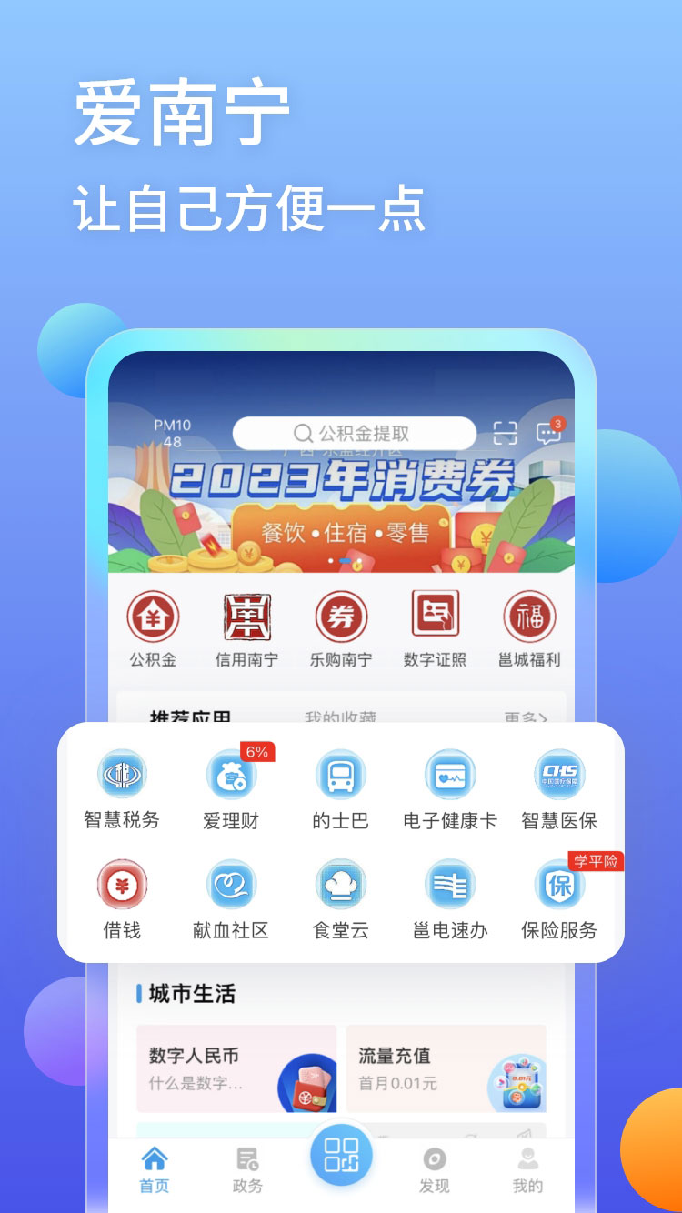 爱南宁v3.6.9.3截图4