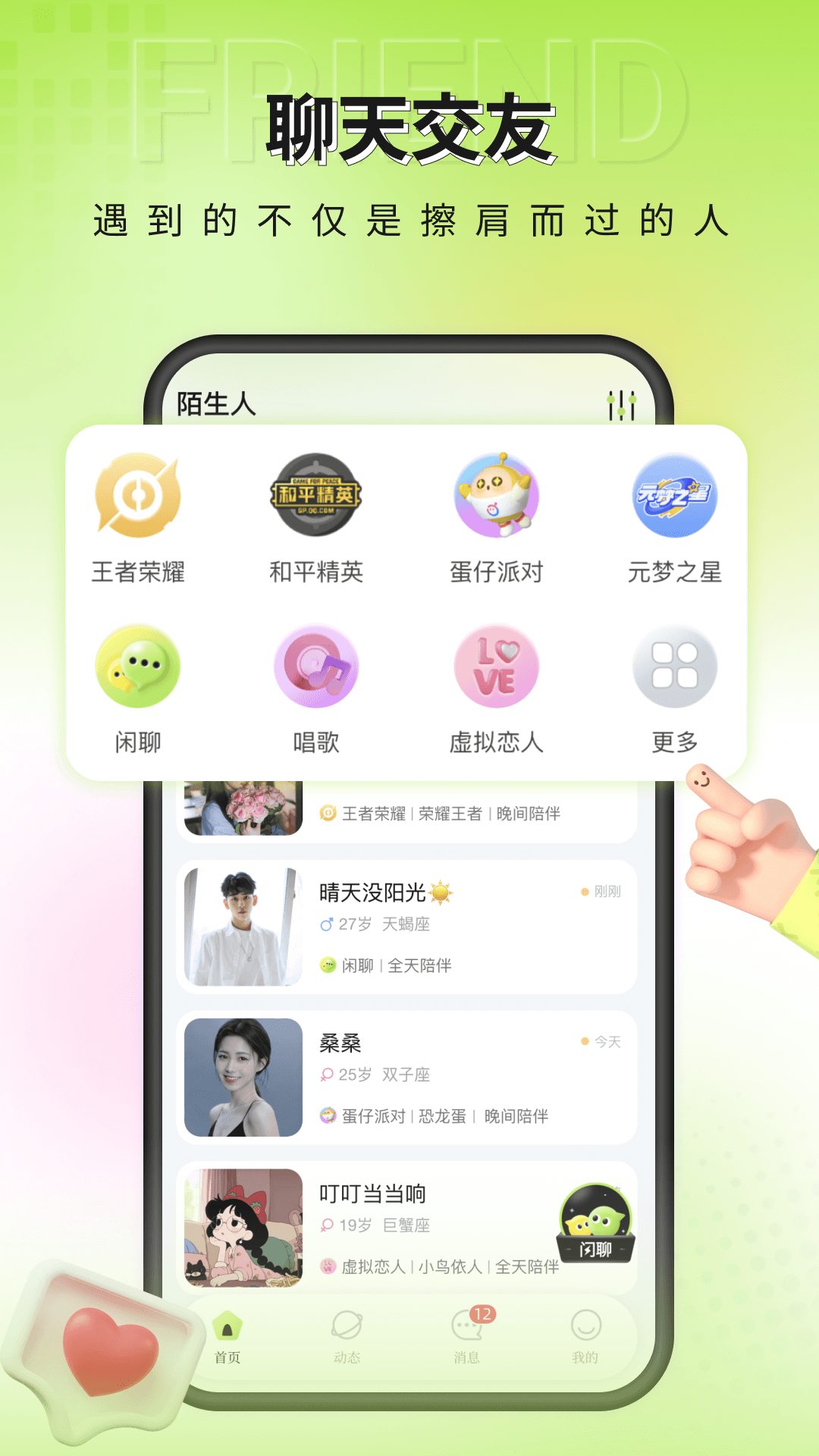 一个陌生人v2.1.2截图4