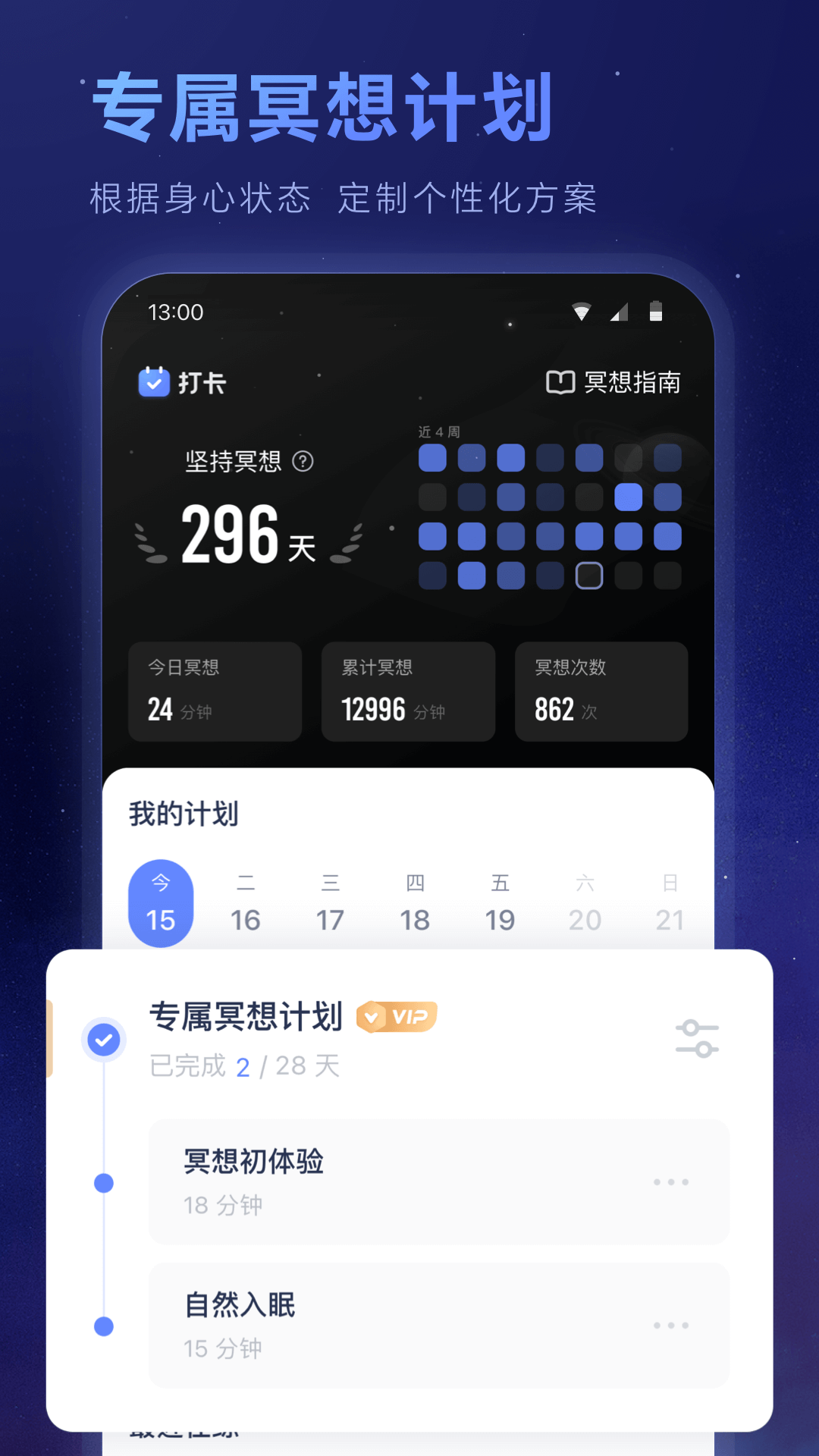 冥想星球v6.1.1截图2