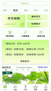 作文幫截圖