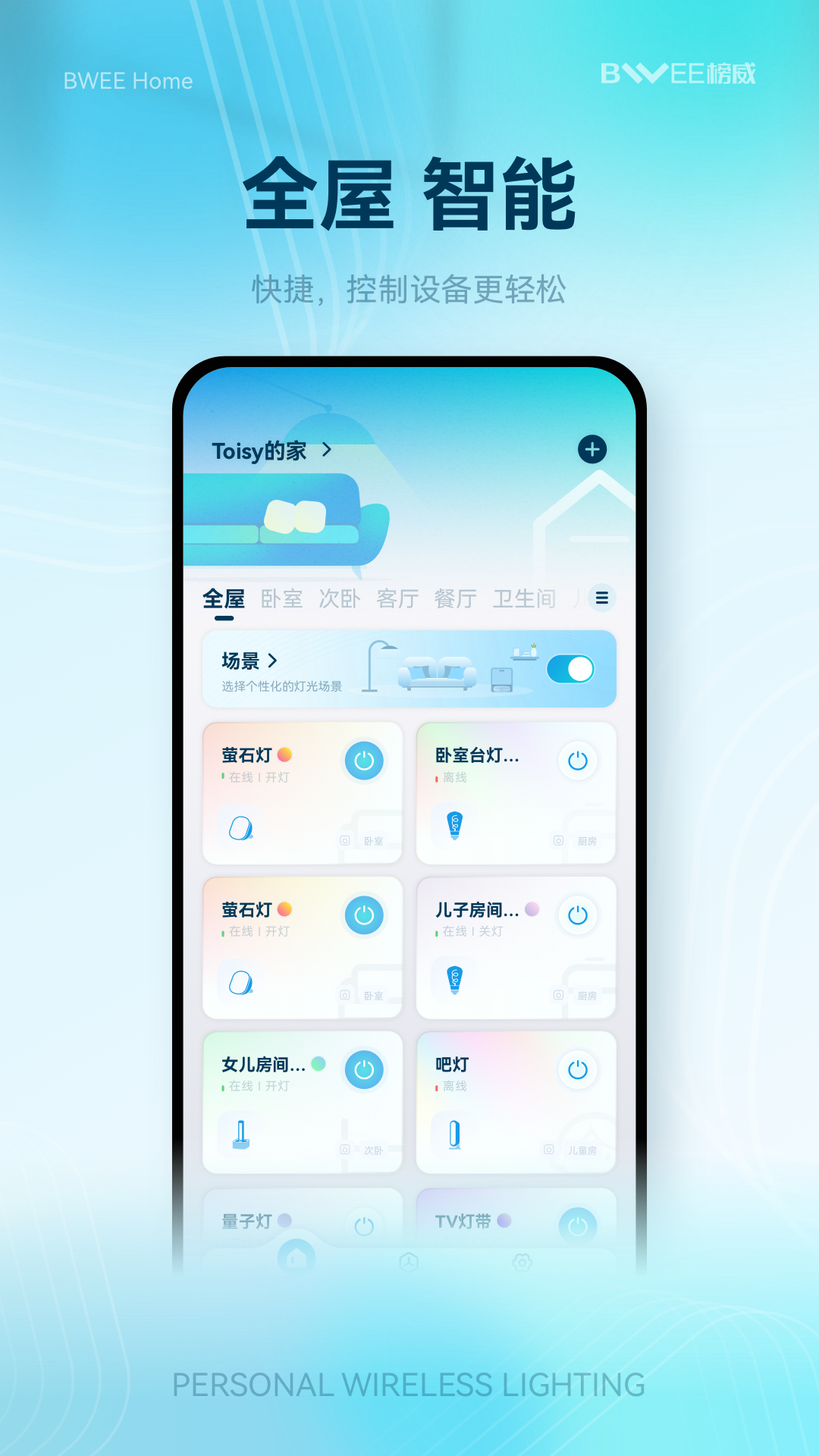 榜威智家v1.0.1截图4