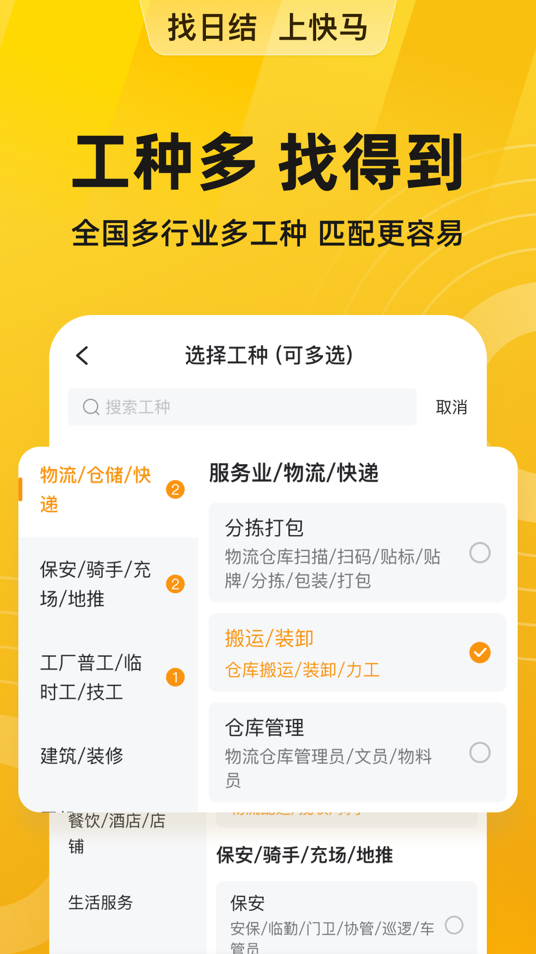 快马日结v6.5.00截图2