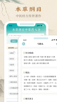 本草綱目中草藥大全截圖