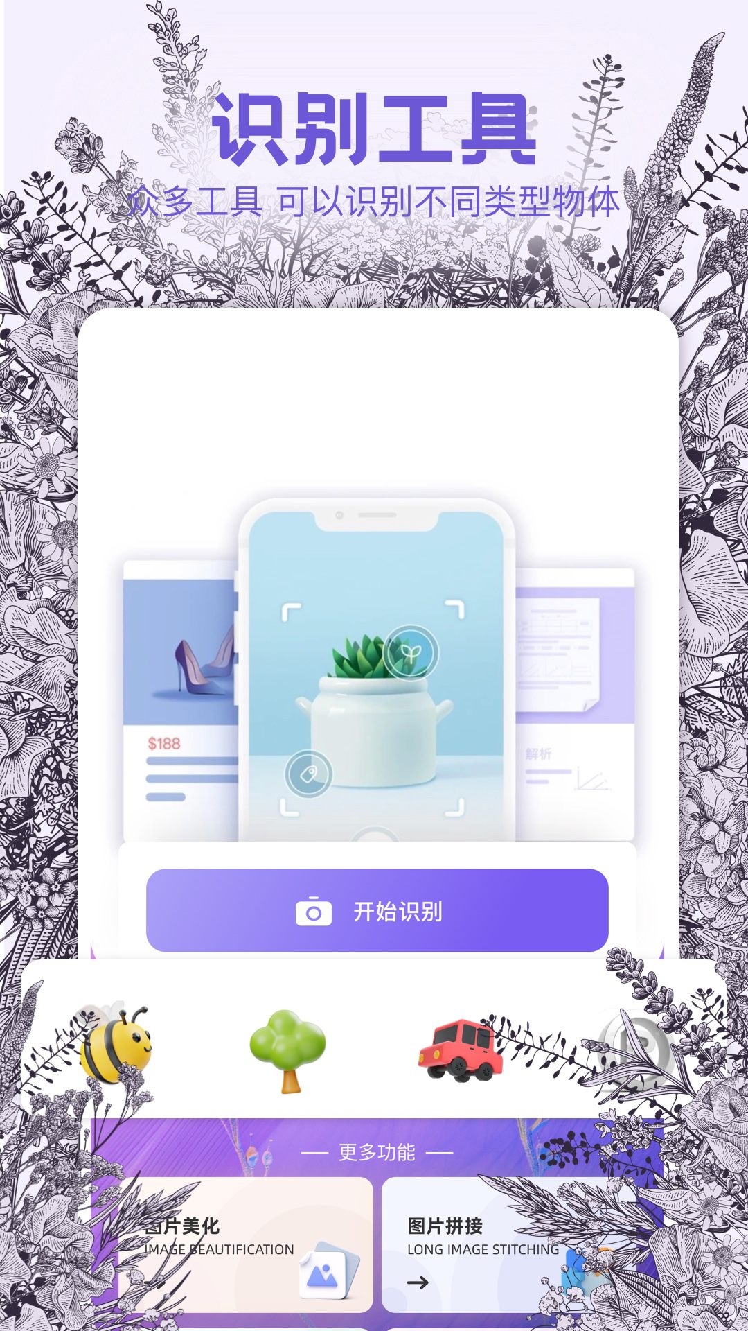 識物相機截圖預(yù)覽