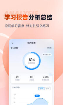 一级消防工程师考试聚题库截图