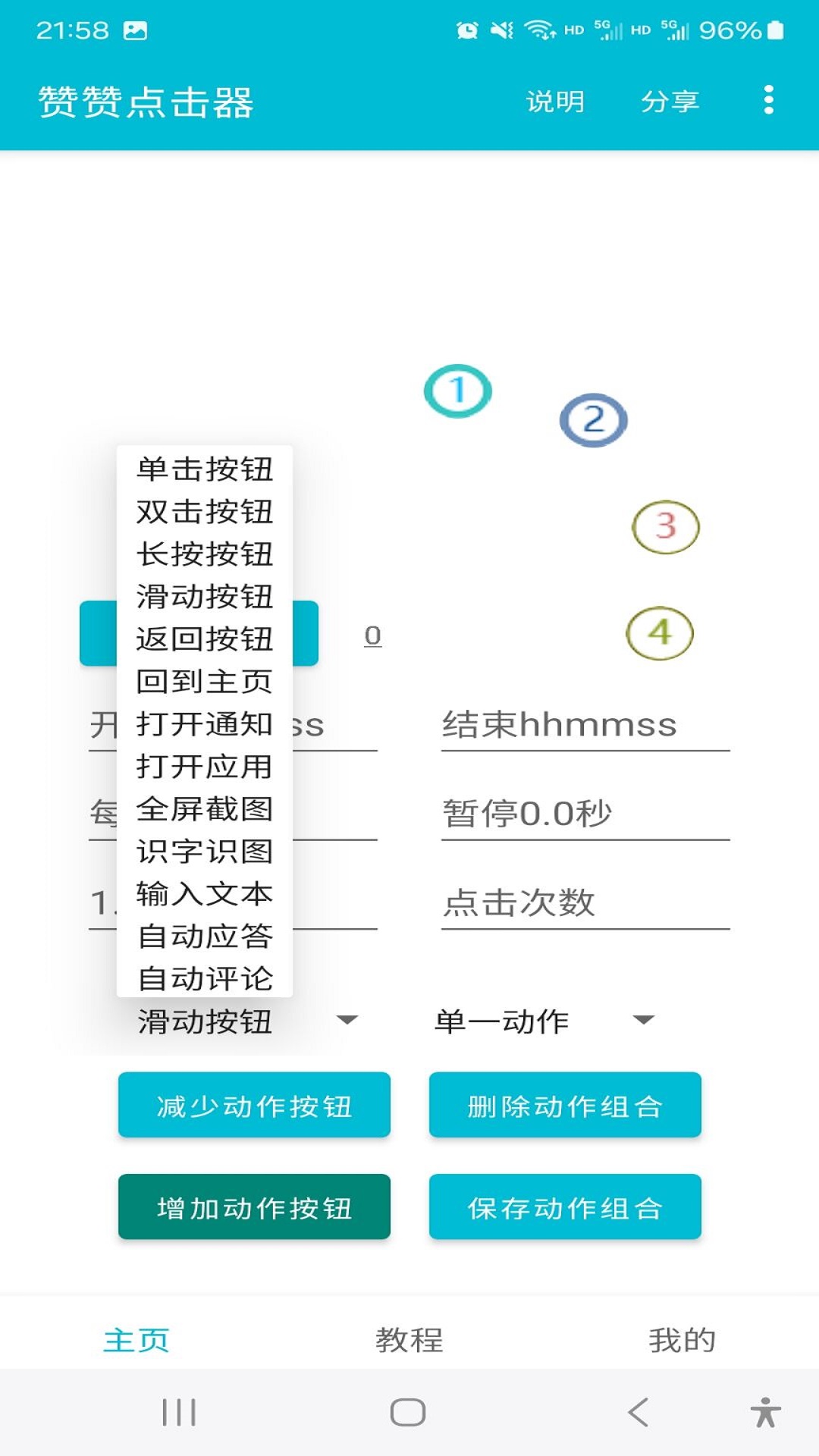 赞赞点击器v1.0截图4