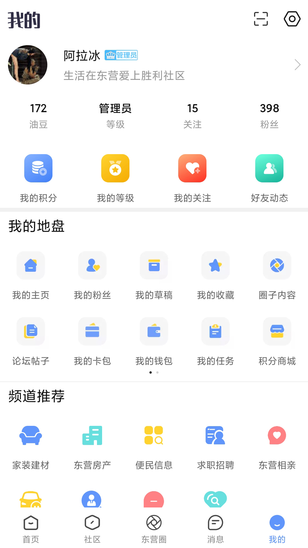 胜利社区v6.4.0截图4