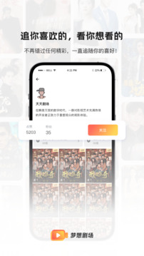 夢想劇場截圖