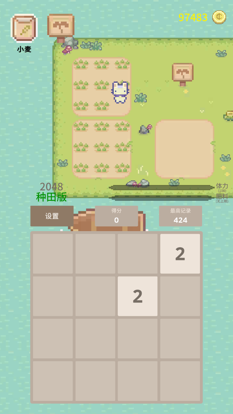 2048种田版截图2