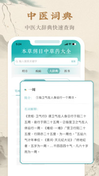 本草綱目中草藥大全截圖