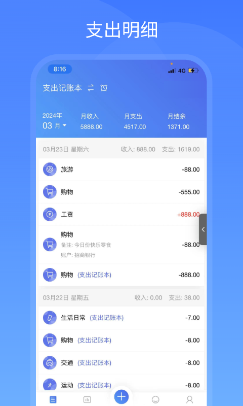 支出记账本v1.0.5截图4